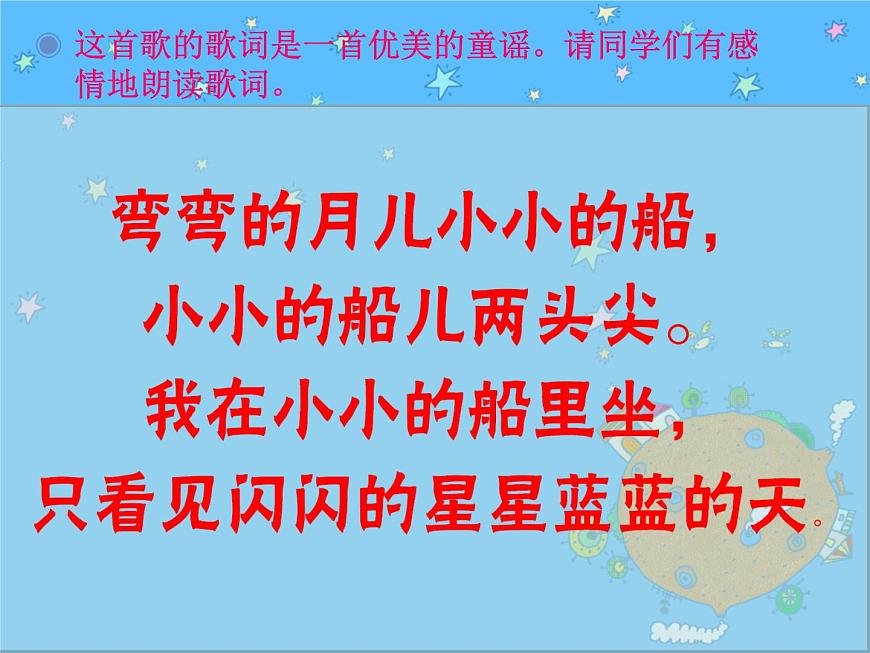 小學(xué)音樂小小的船-課件-(5)ppt課件第8頁