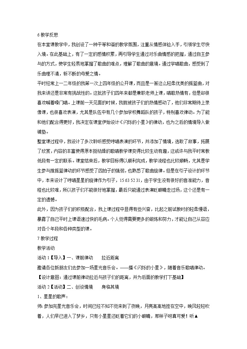 人音版小学音乐四年级下册 摇篮曲 克劳狄乌斯词 舒伯特曲 教学设计 (1)第2页