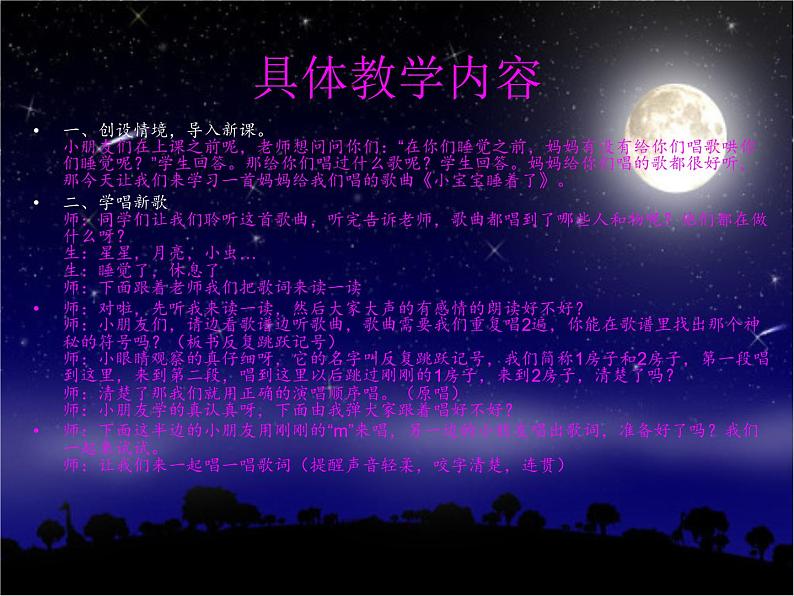 小宝宝睡着了PPT课件免费下载04
