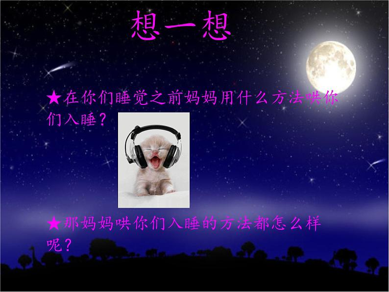小宝宝睡着了PPT课件免费下载06