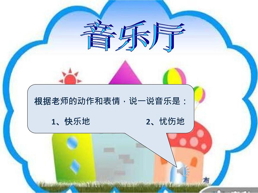 小學(xué)二年級(jí)上冊(cè)音樂課件-6《四小天鵝》-人音版第5頁(yè)