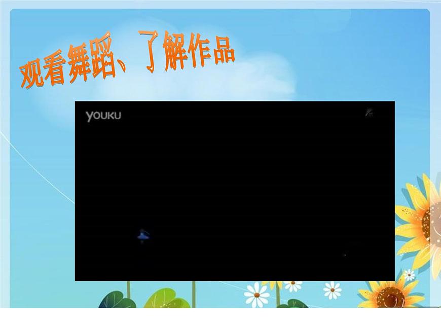 小學(xué)二年級(jí)上冊(cè)音樂課件-6《四小天鵝》-人音版第6頁(yè)