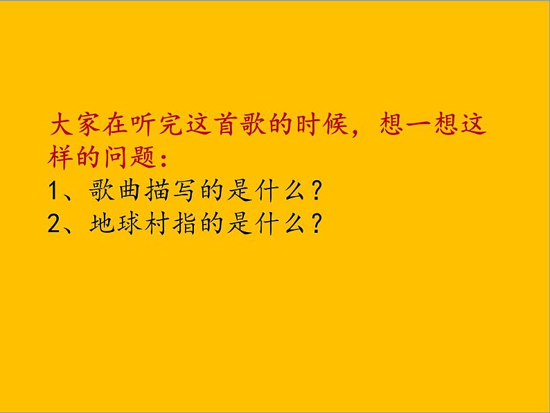 小学音乐手拉手-地球村-课件ppt03