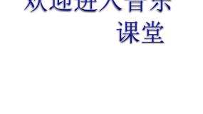 四季童趣PPT课件免费下载