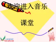 小学音乐哦-十分钟-课件-(2)ppt