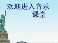 小学音乐课件-8.歌曲-欢乐颂｜花城版-(共15张PPT)ppt课件