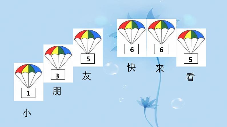 小学音乐课件-7.歌曲-降落伞-|花城版-(共19张PPT)ppt课件06