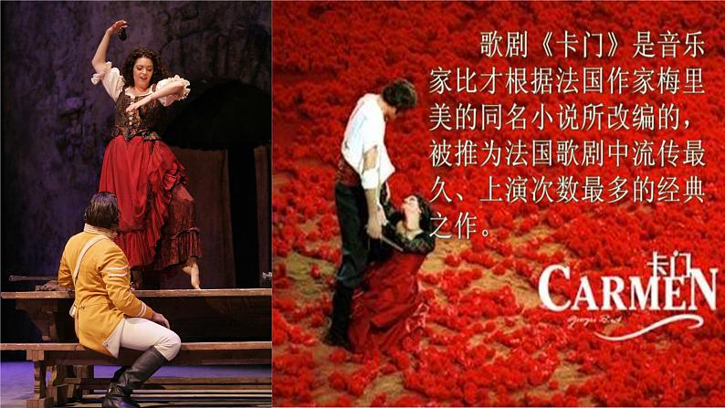 小学音乐课件-7.欣赏-卡门序曲-|花城版-(共15张PPT)ppt课件第5页