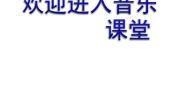 2020-2021学年歌曲 《木瓜恰恰恰》教学演示ppt课件