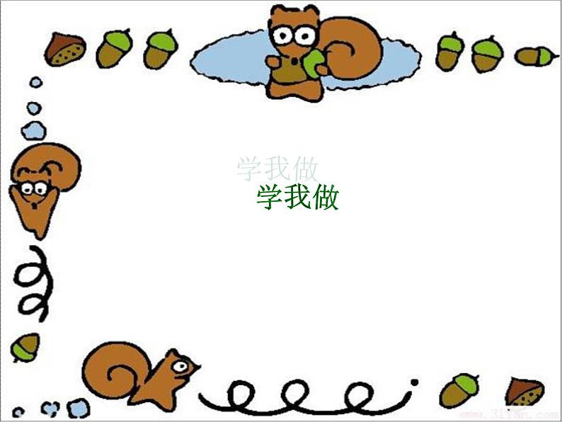 小学音乐课件-11.歌曲-学我做-|花城版-(共12张PPT)ppt课件02