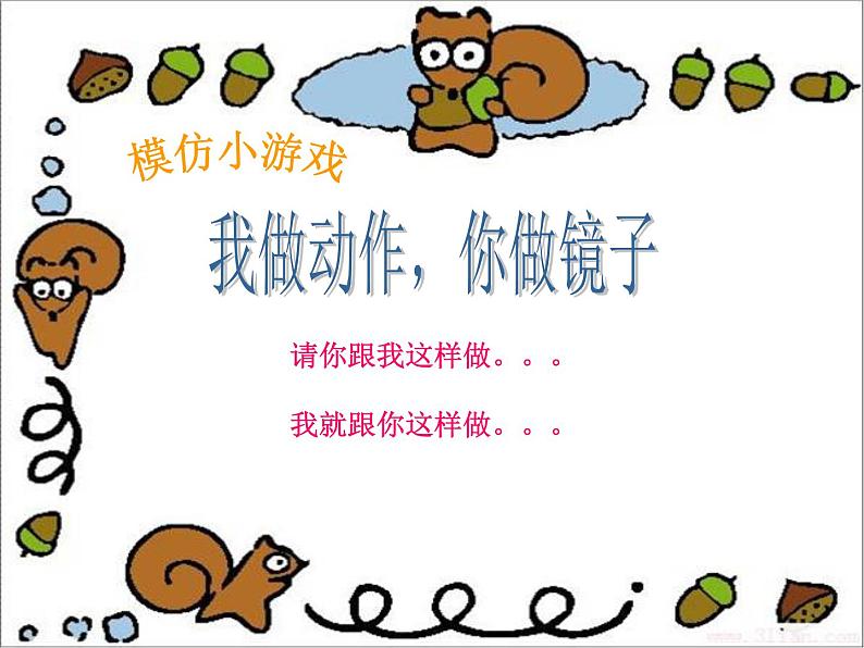 小学音乐课件-11.歌曲-学我做-|花城版-(共12张PPT)ppt课件05