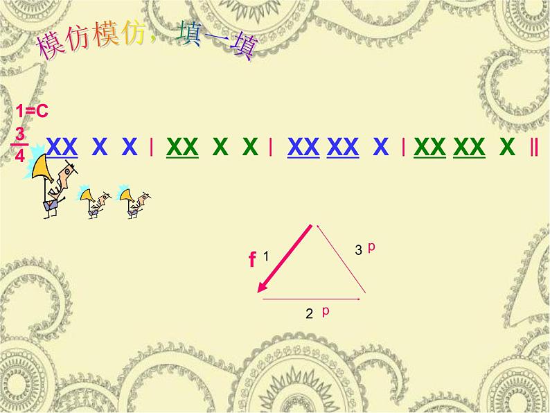 小学音乐课件-11.歌曲-学我做-|花城版-(共12张PPT)ppt课件06