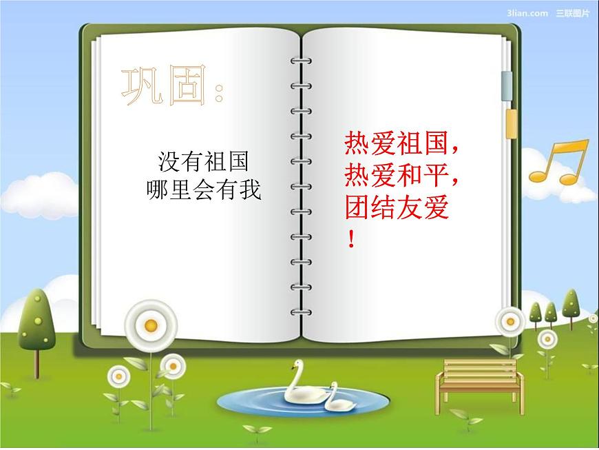 小學(xué)音樂課件-8.歌曲-歡樂頌-｜花城版-(共12張PPT)ppt課件第3頁
