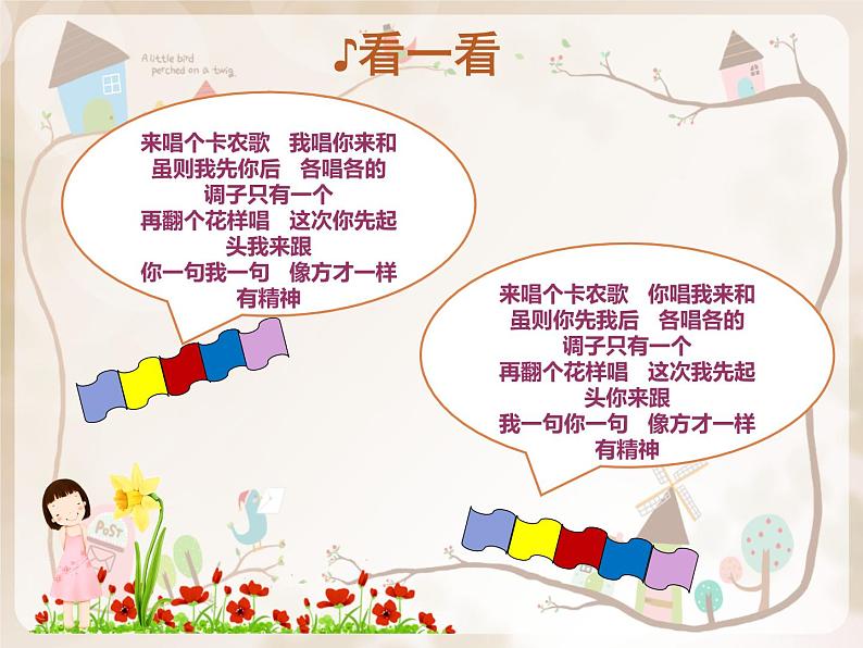 小学音乐课件-8.歌曲-欢乐歌|花城版-(共12张PPT)ppt课件第6页
