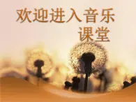 小学音乐划船歌-课件-(2)PPT