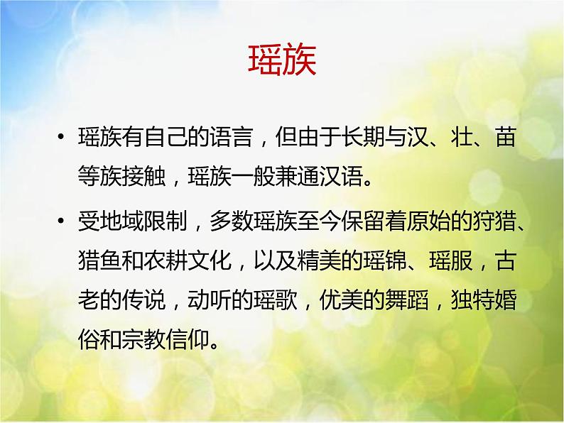 小学音乐《3瑶族舞曲》PPT课件-(3)ppt课件第4页