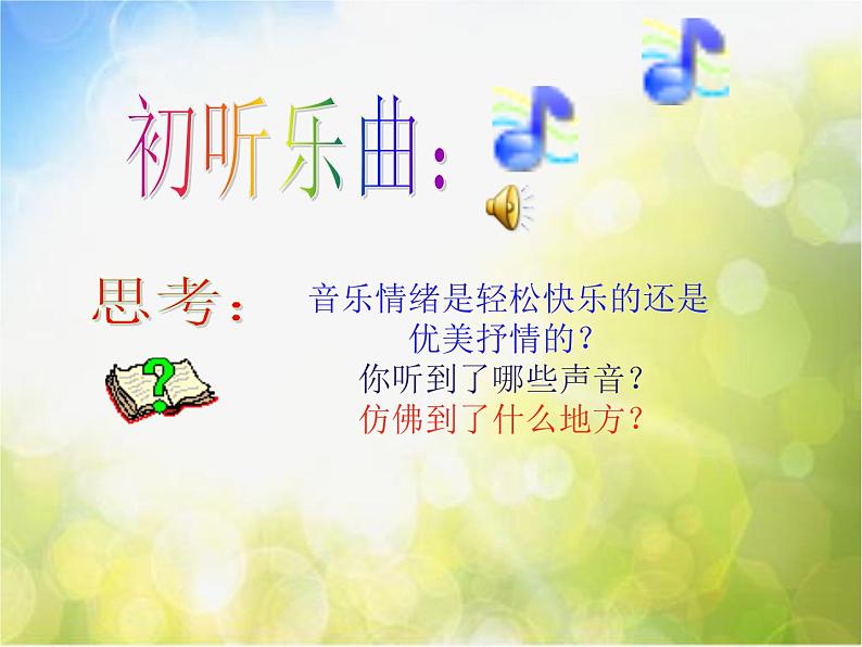 小学音乐《3在钟表店里》PPT课件ppt课件第4页