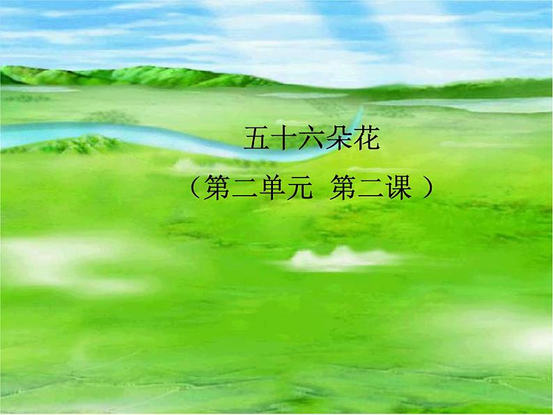 小学音乐《3瑶族舞曲》PPT课件-(10)ppt课件第2页