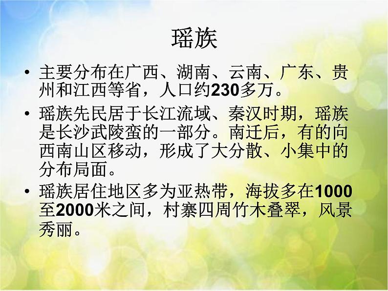小学音乐《3瑶族舞曲》PPT课件-(10)ppt课件第4页