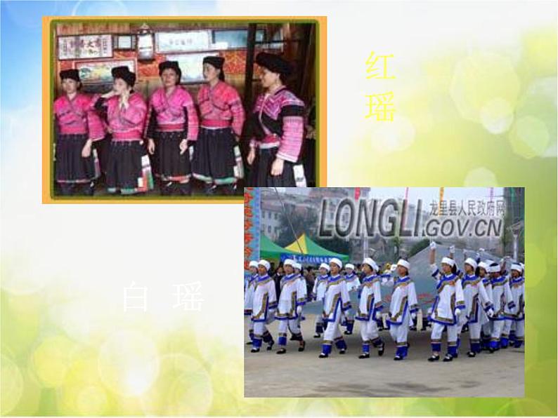 小学音乐《3瑶族舞曲》PPT课件-(10)ppt课件第7页