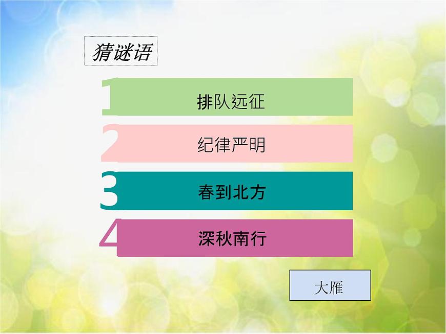 小學(xué)音樂《3雁群飛》PPT課件ppt課件第3頁