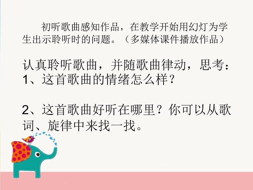 小學(xué)音樂《3雁群飛》PPT課件ppt課件第6頁