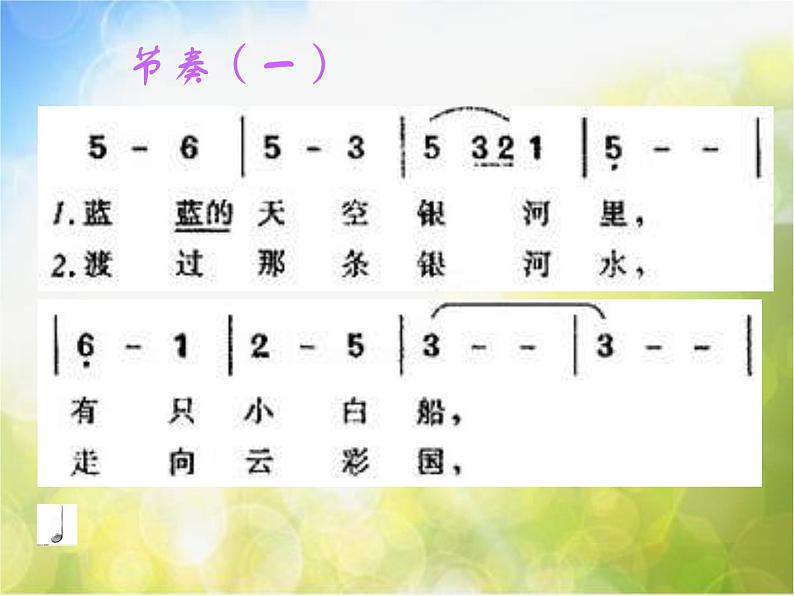 小学音乐《3小白船》PPT课件-(4)ppt课件第7页