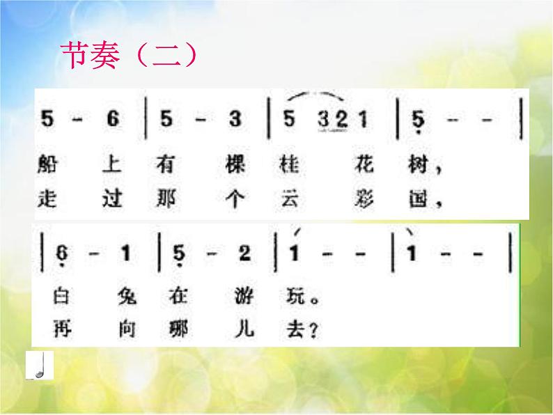 小学音乐《3小白船》PPT课件-(4)ppt课件第8页