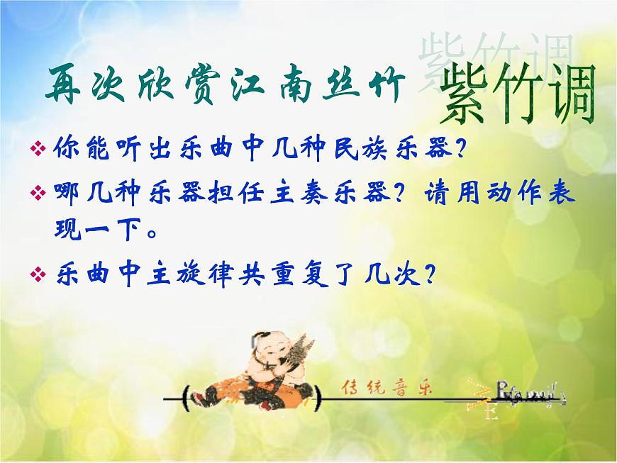 小學(xué)音樂《4法國號(hào)》PPT課件-(10)ppt課件第7頁