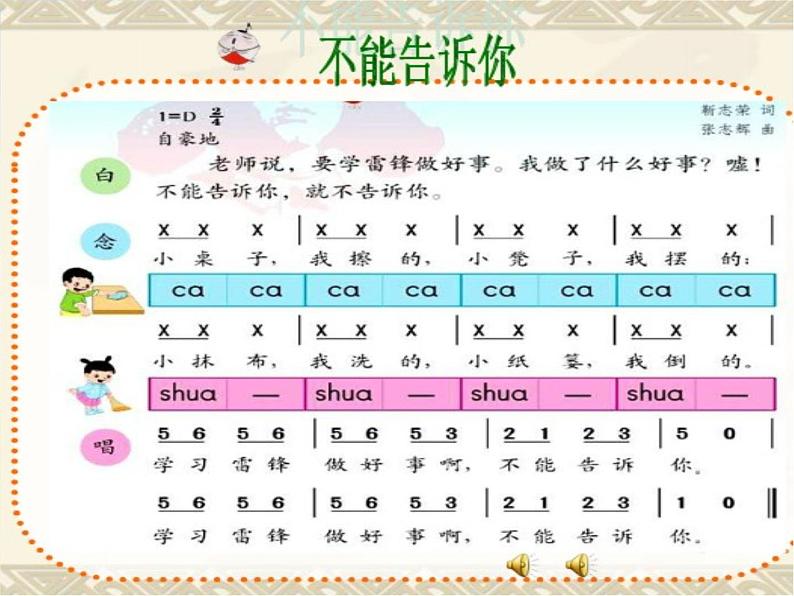 小学音乐《4不能告诉你》PPT课件ppt课件第2页
