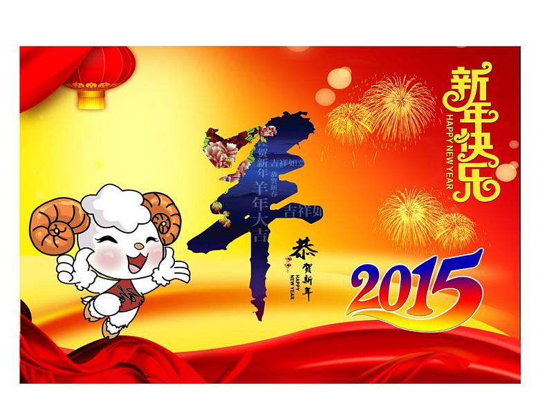 小学音乐新年好-课件-ppt课件第2页