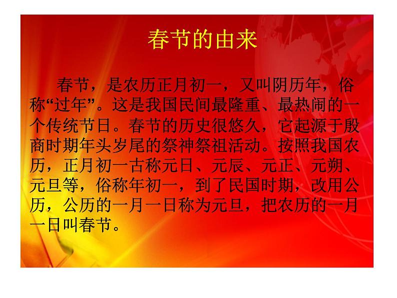 小学音乐新年好-课件-ppt课件第4页