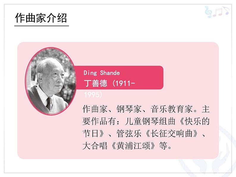 小学音乐新疆舞曲第二号-课件-(3)ppt课件第4页