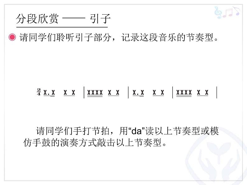 小学音乐新疆舞曲第二号-课件-(3)ppt课件第5页