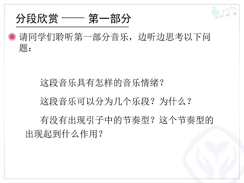 小学音乐新疆舞曲第二号-课件-(3)ppt课件第6页
