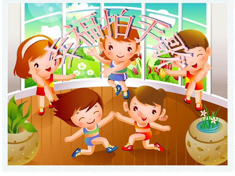 小学音乐幸福拍手歌-课件-(2)ppt课件02