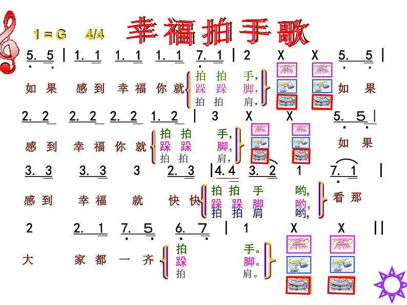 小学音乐幸福拍手歌-课件-(2)ppt课件07