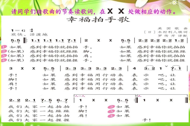 小学音乐幸福拍手歌-课件-(7)ppt课件05