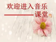 小学音乐学吹竖笛-课件1ppt课件