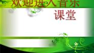 小学人音版第2课 欢乐的村寨学吹竖笛图片课件ppt
