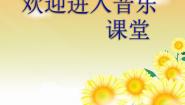 人音版学吹竖笛教课ppt课件