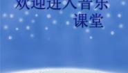 人音版五年级下册学吹竖笛教课内容课件ppt