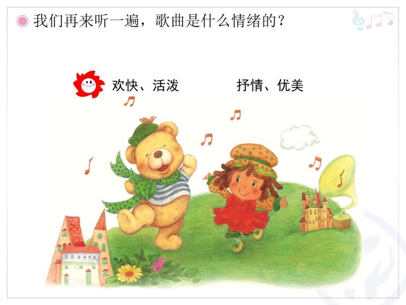 小学音乐洋娃娃和小熊跳舞-课件-(1)ppt课件04