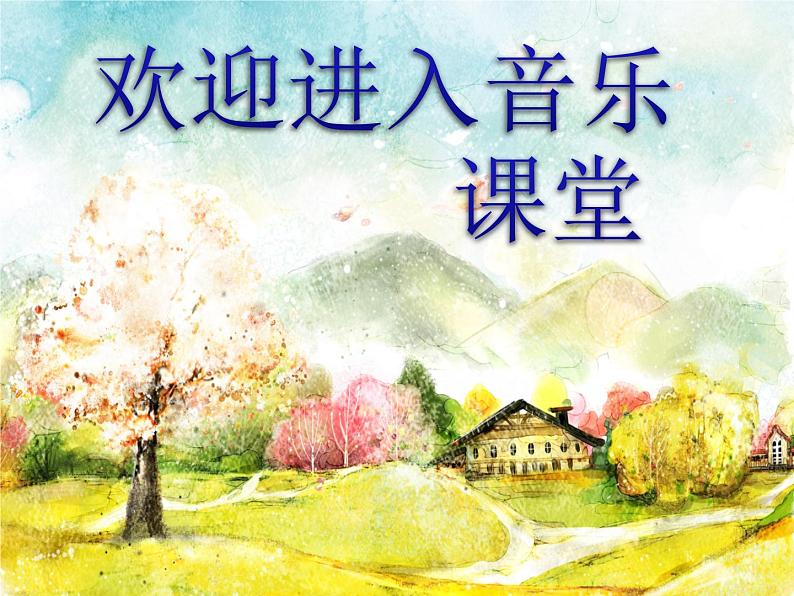 小学音乐瑶族舞曲-课件-(4)ppt课件第1页