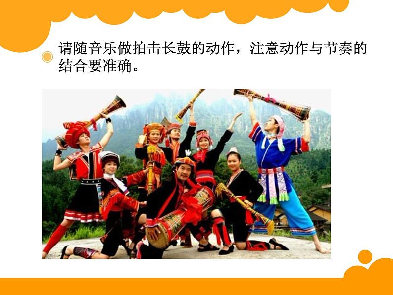 小学音乐瑶族舞曲-课件-(4)ppt课件第6页