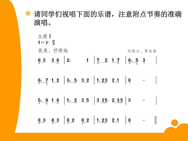 小学音乐瑶族舞曲-课件-(4)ppt课件第8页
