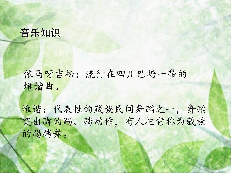 小学音乐依马呀吉松-课件-(3)ppt课件06