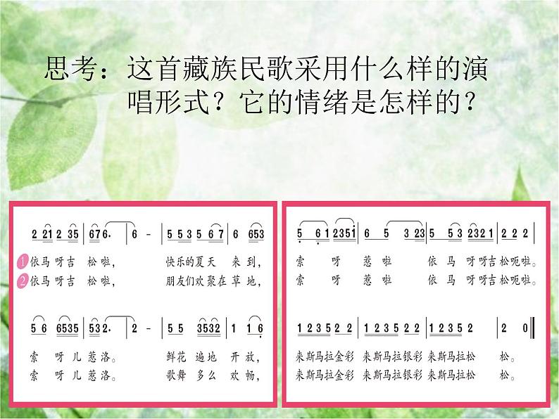 小学音乐依马呀吉松-课件-(3)ppt课件07