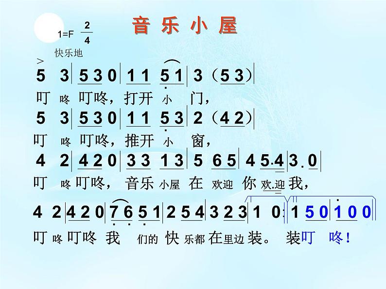 小学音乐音乐小屋-课件-(6)ppt课件第4页