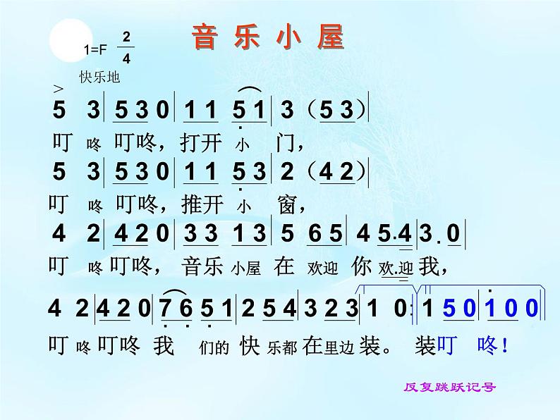小学音乐音乐小屋-课件-(6)ppt课件第5页